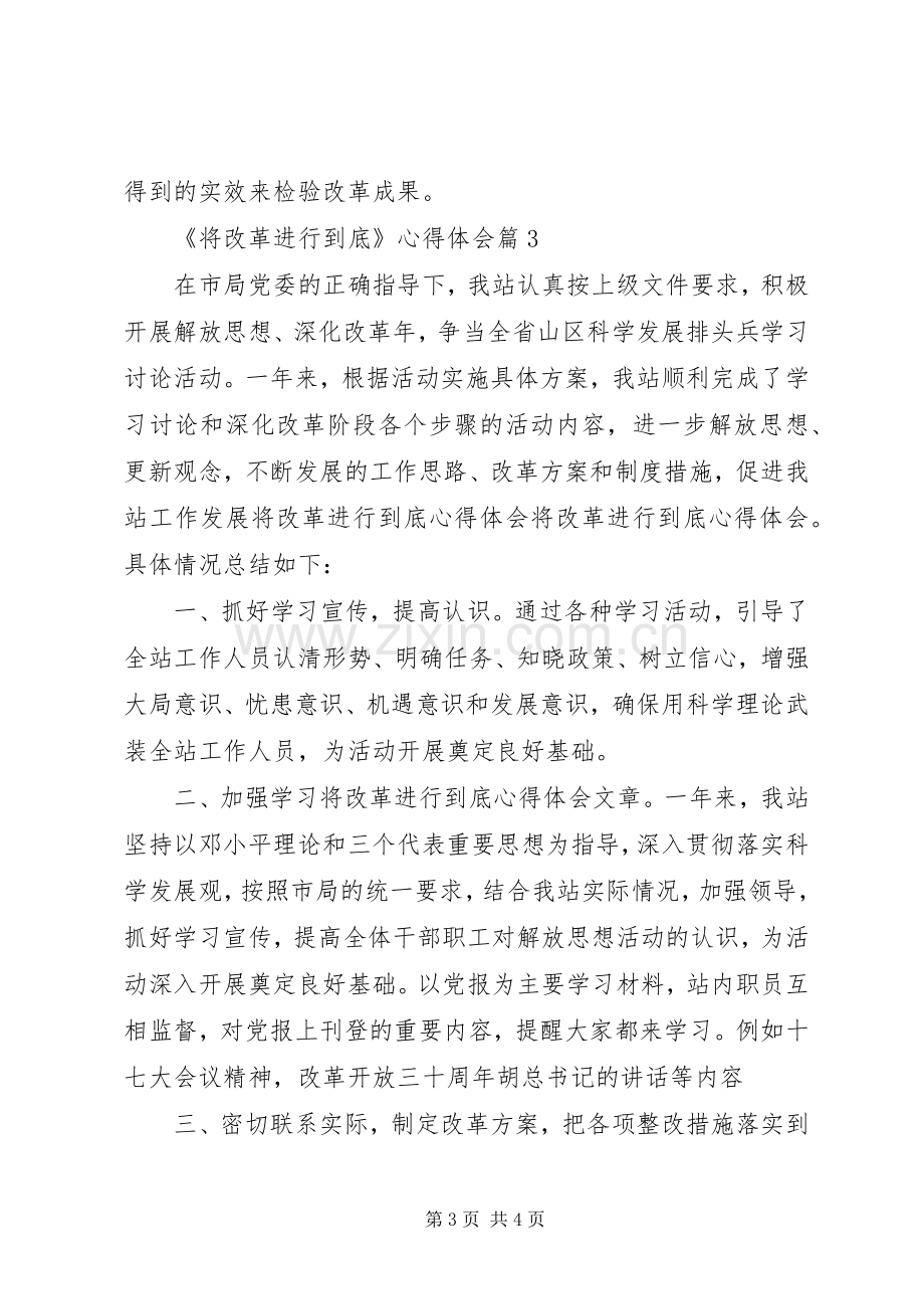 《将改革进行到底》心得体会3篇.docx_第3页