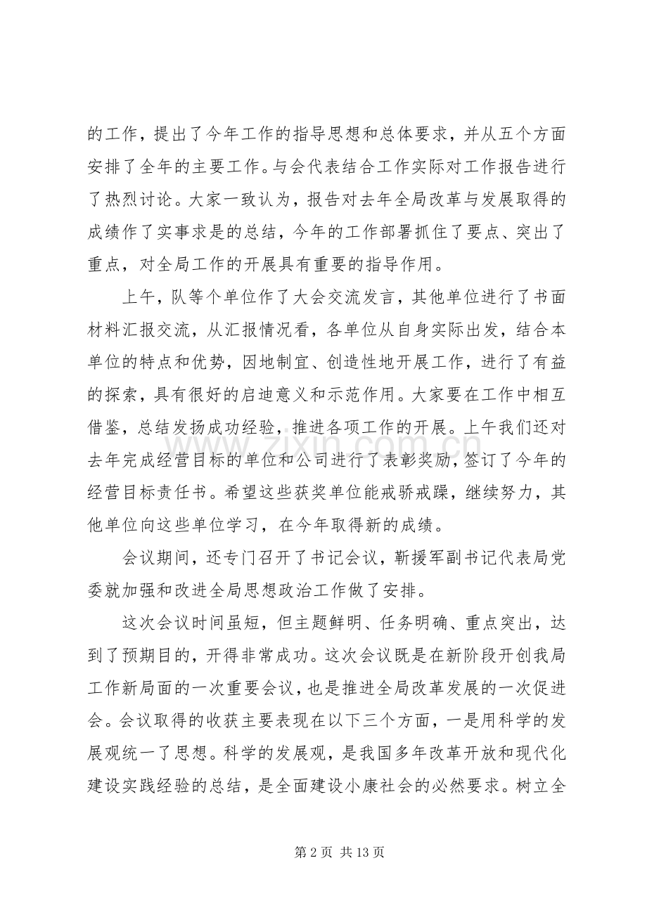 在全省地勘经济工作会议上的讲话（五）.docx_第2页