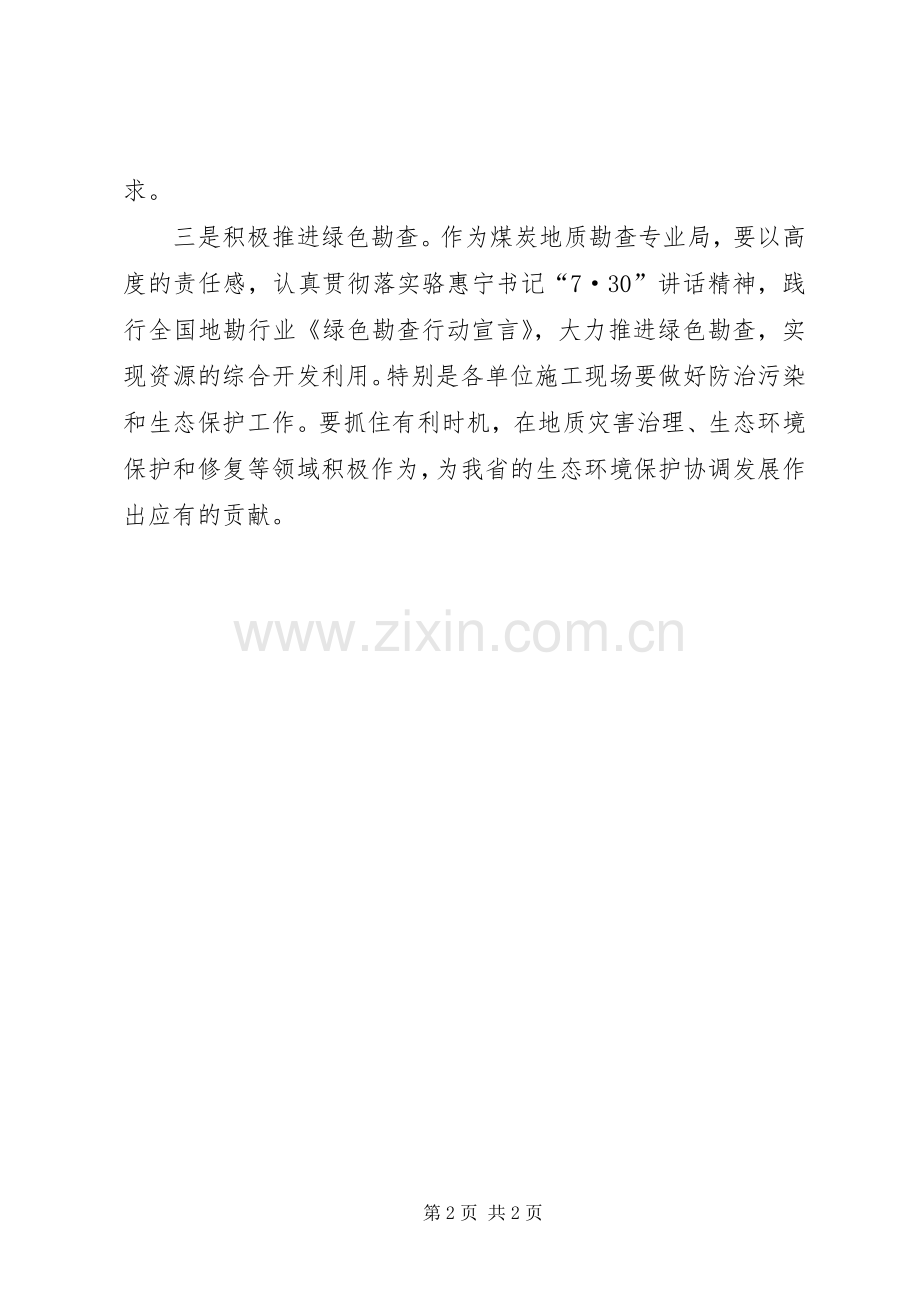 学习书记讲话精神会议讲话稿.docx_第2页