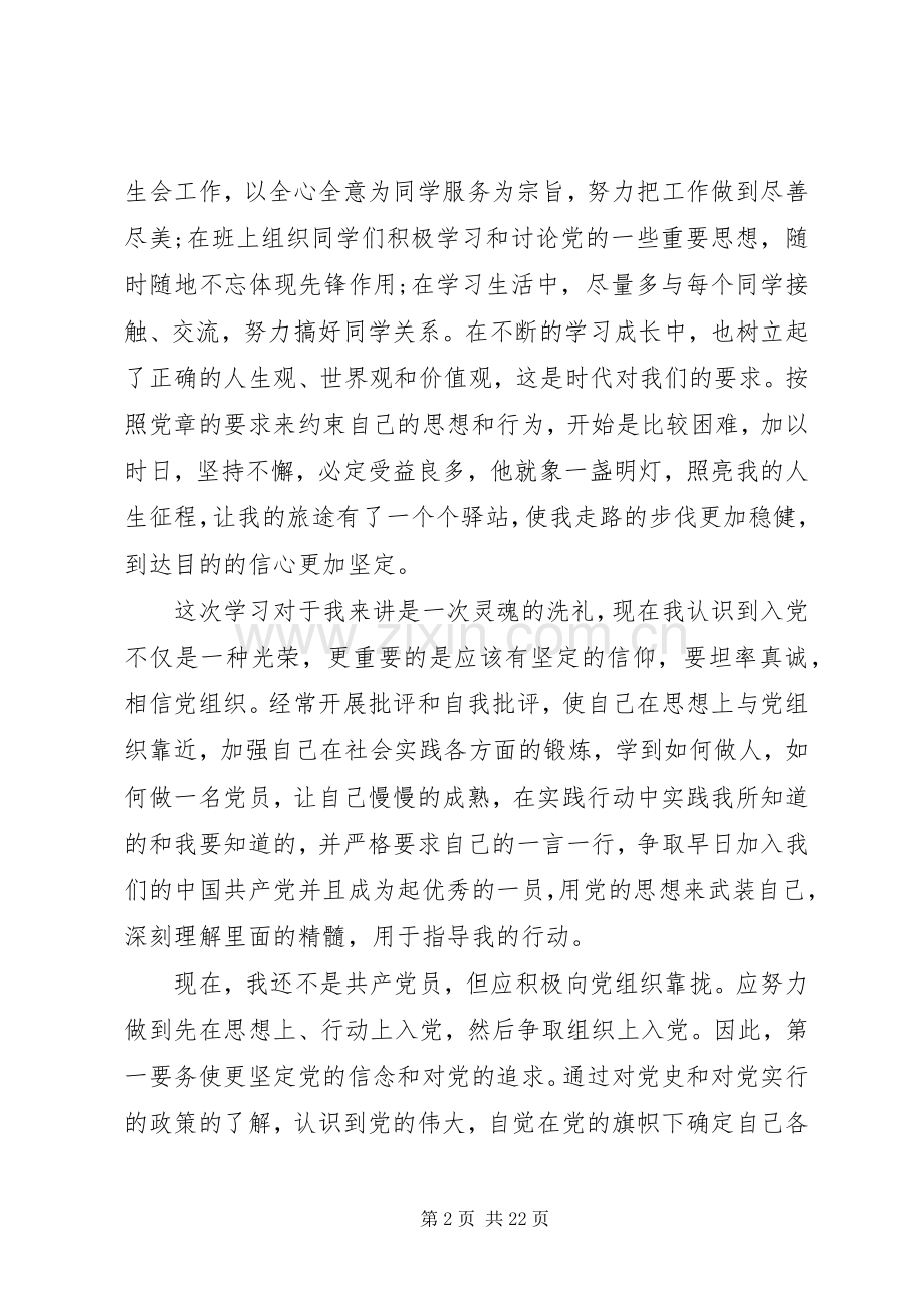 党课理论学习心得和个人思想汇报.docx_第2页