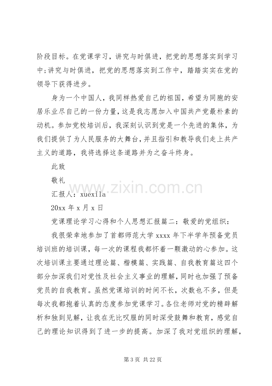 党课理论学习心得和个人思想汇报.docx_第3页