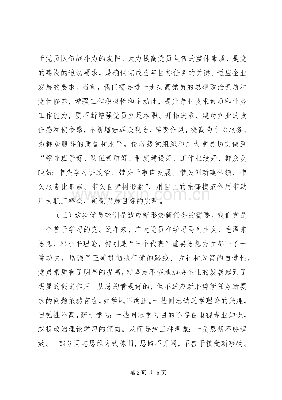 党员集中培训动员大会发言文稿.docx_第2页