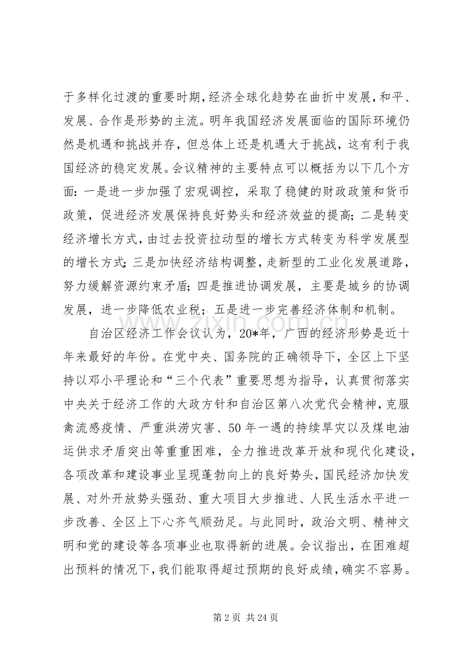 市经济工作会议上的讲话.docx_第2页