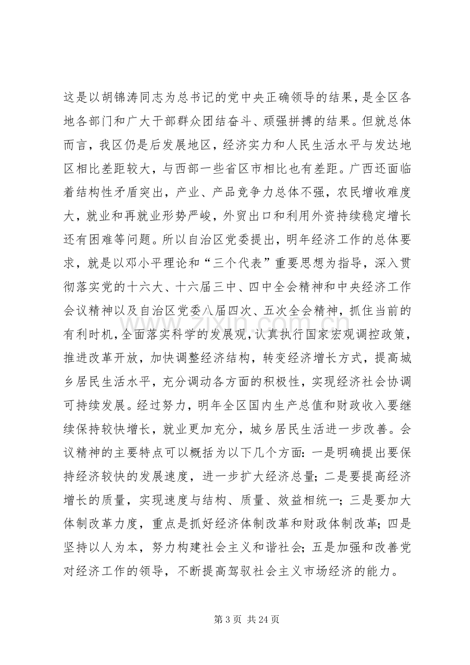 市经济工作会议上的讲话.docx_第3页