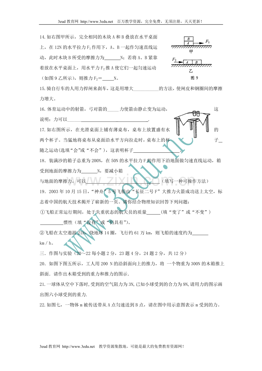 八年级物理下册(沪粤版)运动和力_单元卷_含答案.doc_第3页