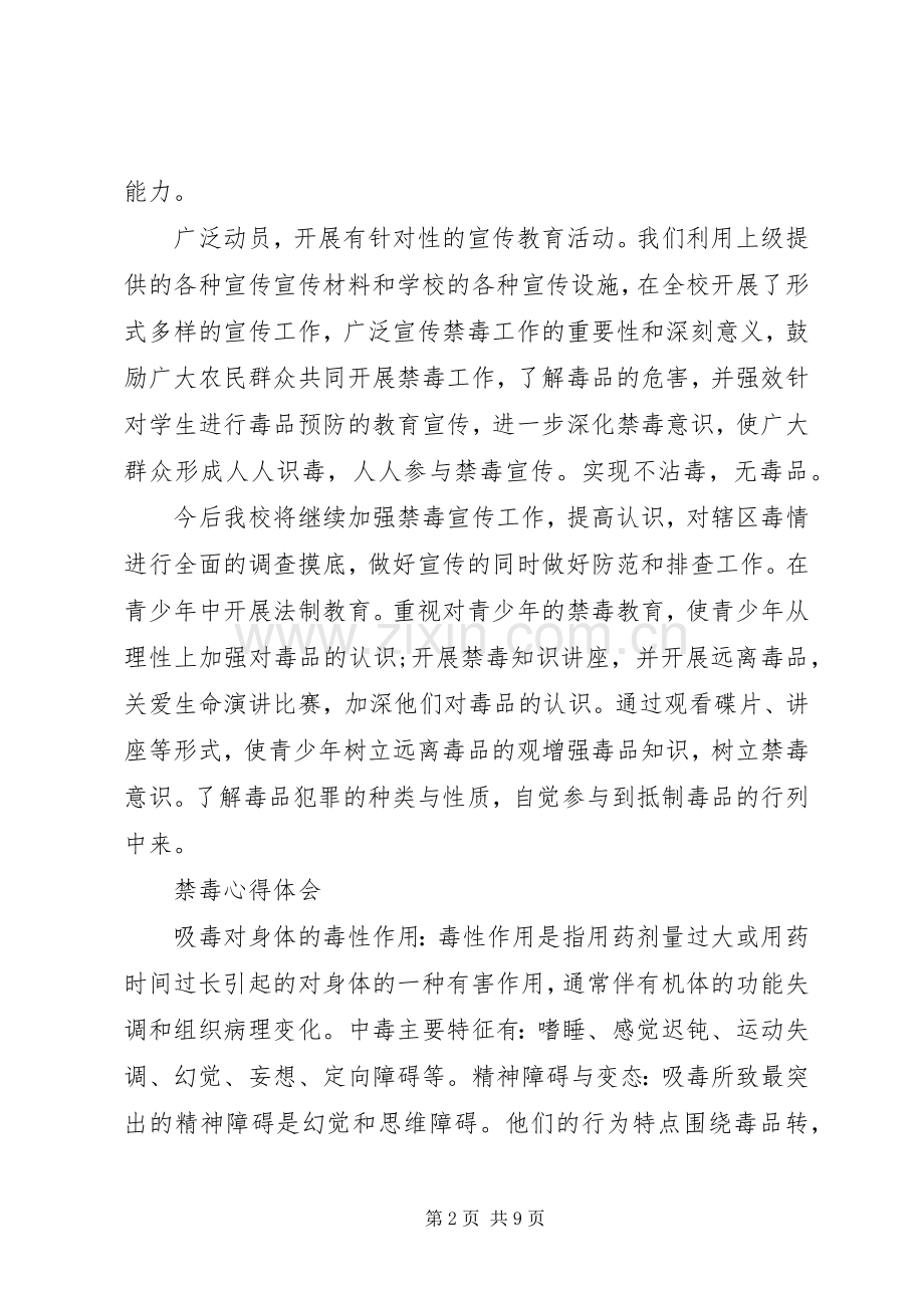 有关禁毒心得体会范文.docx_第2页