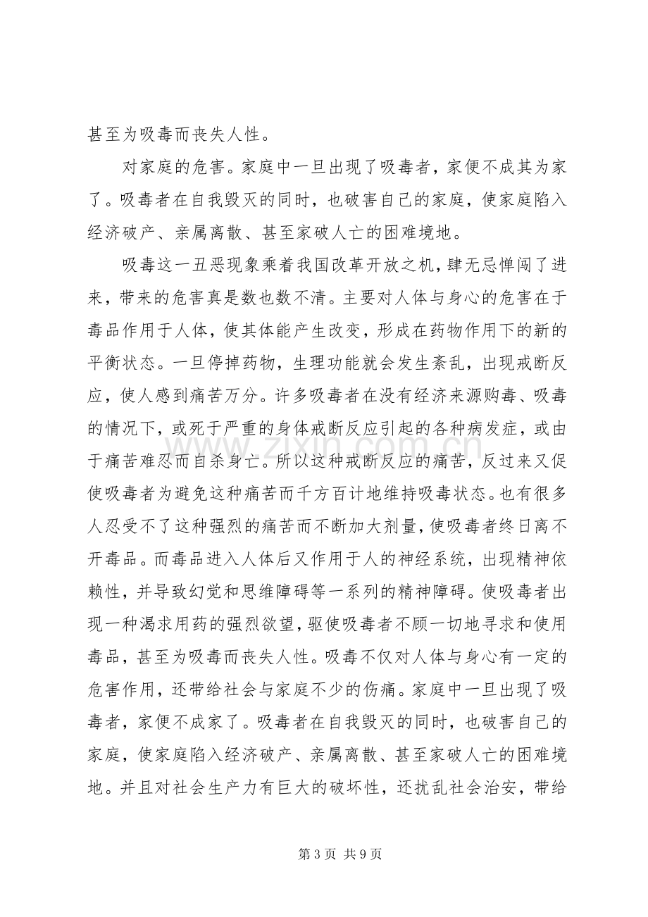 有关禁毒心得体会范文.docx_第3页