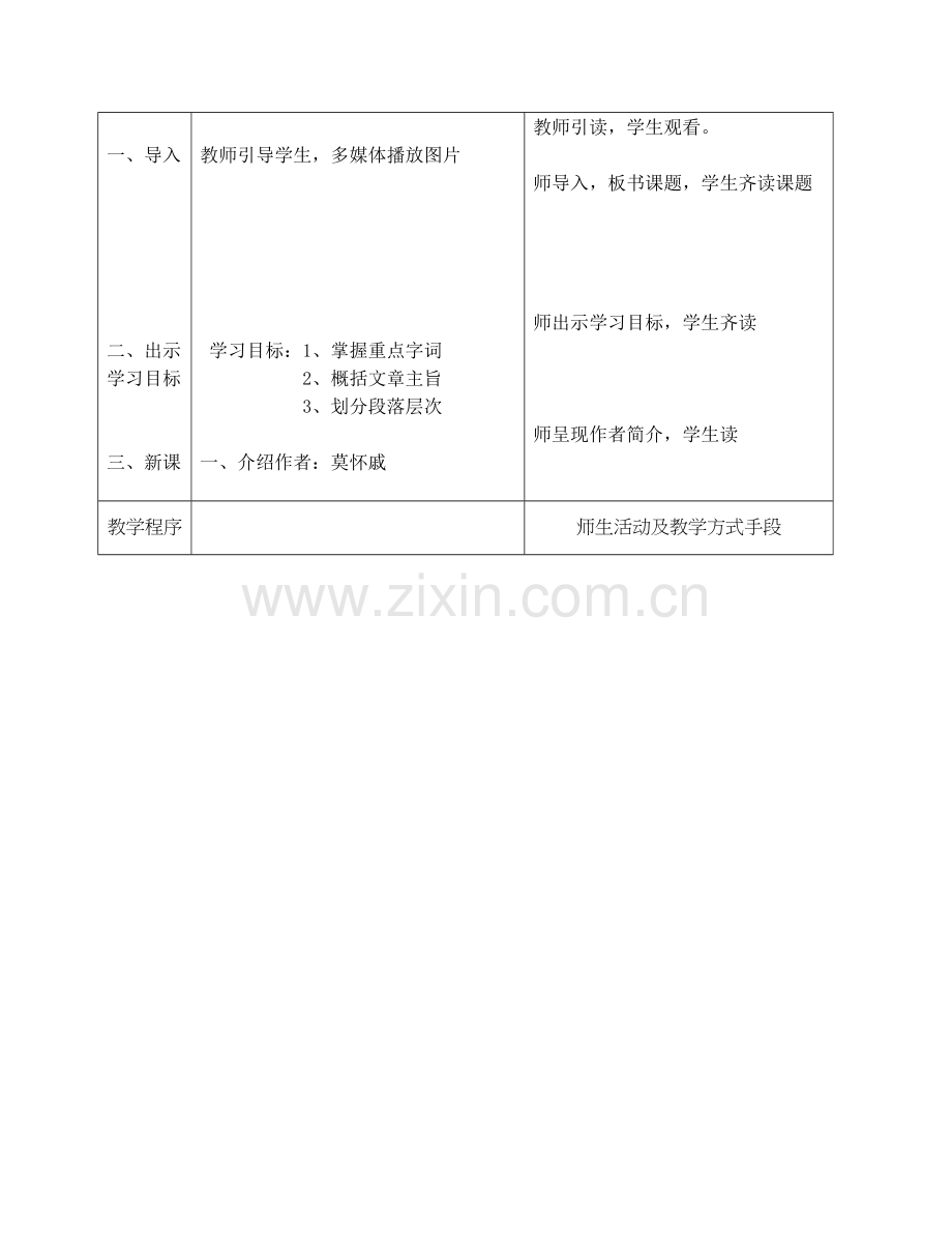 (部编)初中语文人教2011课标版七年级下册《卖油翁》教学设计-(5).docx_第2页