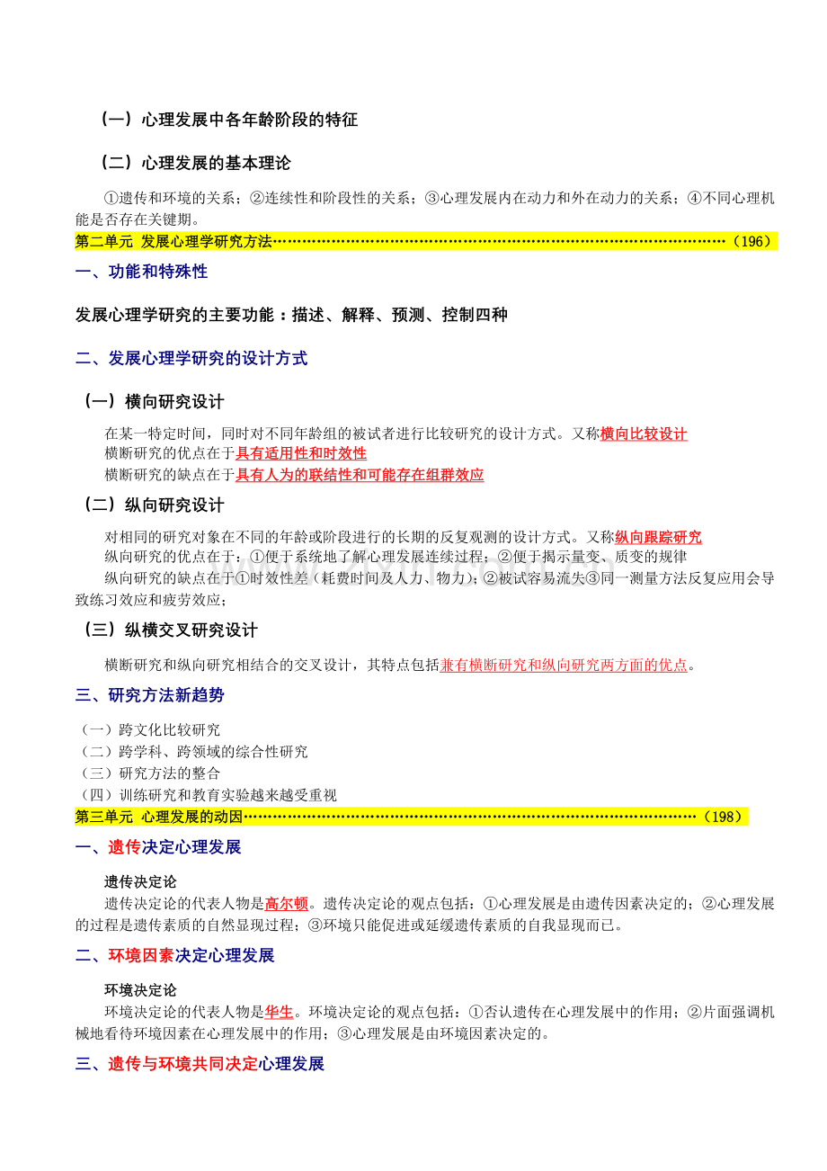 2012年心理咨询师发展心理学知识复习概要.doc_第2页