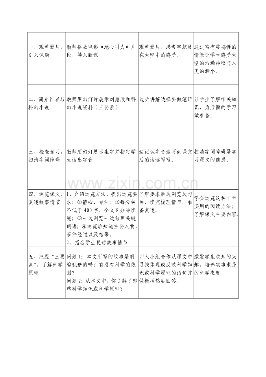 (部编)初中语文人教2011课标版七年级下册《带上她的眼睛》教学设计-(8).doc_第2页