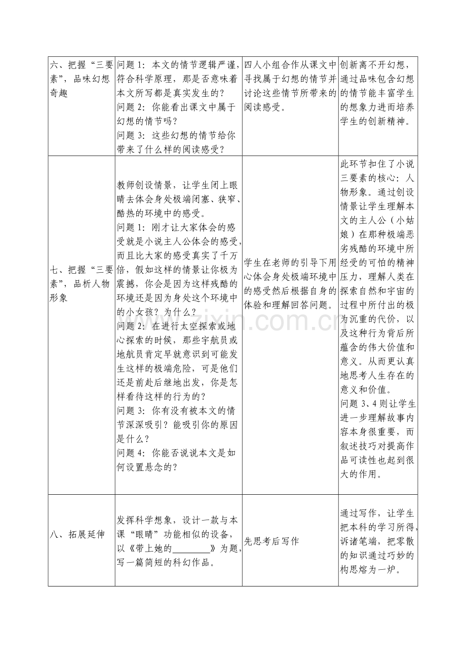 (部编)初中语文人教2011课标版七年级下册《带上她的眼睛》教学设计-(8).doc_第3页