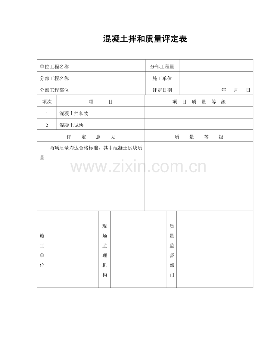 单位工程施工质量评定表.doc_第3页