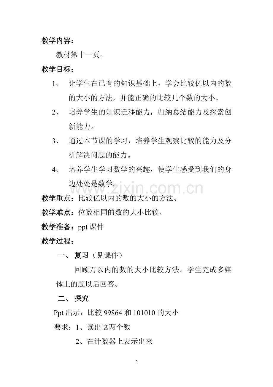 小学人教四年级数学课后练习.doc教案.doc_第2页