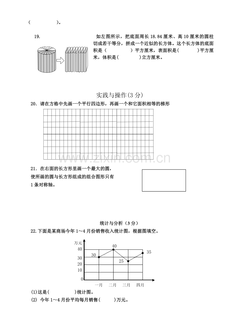 六年级毕业模拟试卷.doc_第3页