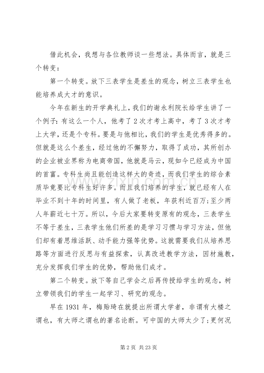 先进表彰会领导讲话.docx_第2页