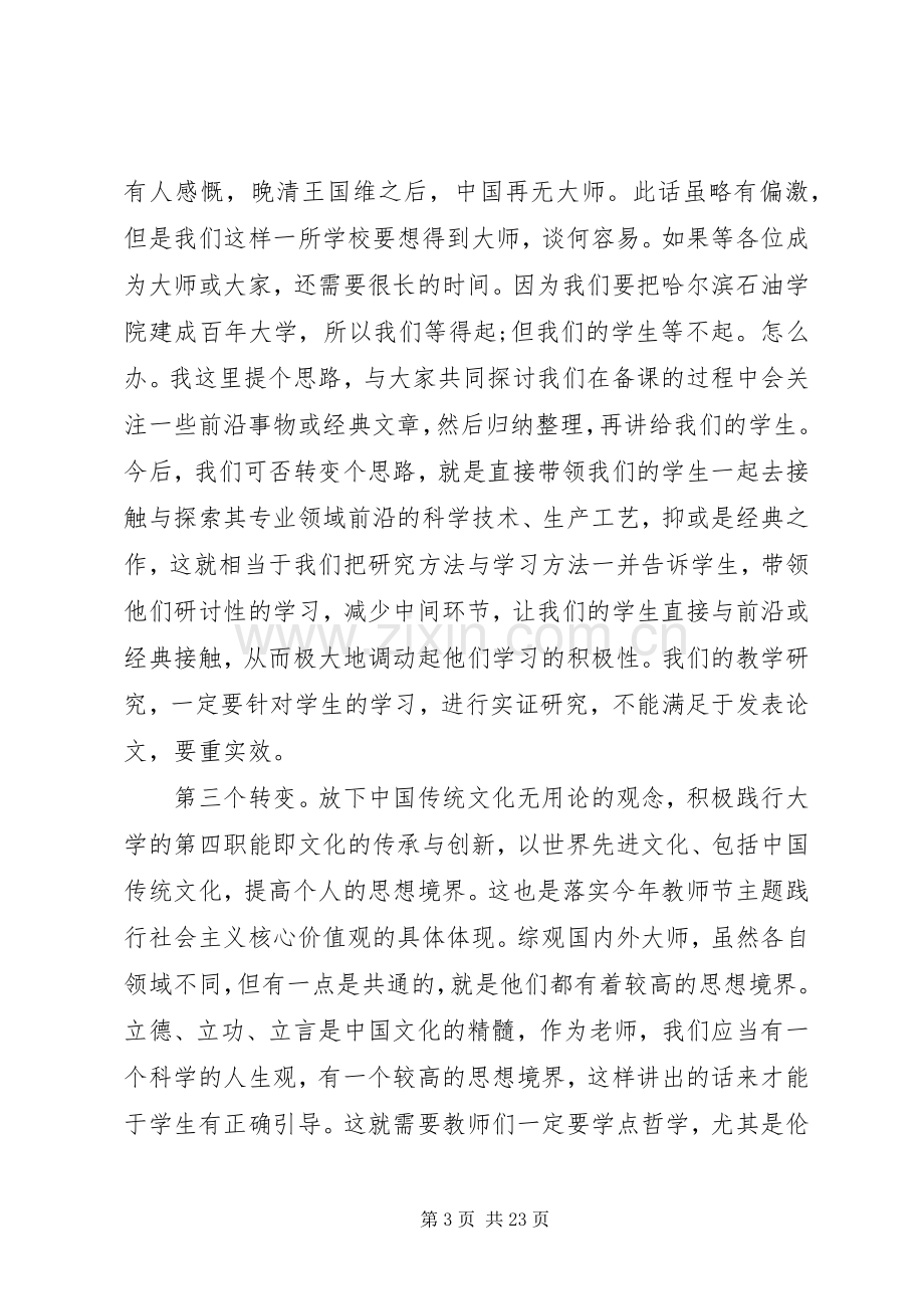 先进表彰会领导讲话.docx_第3页