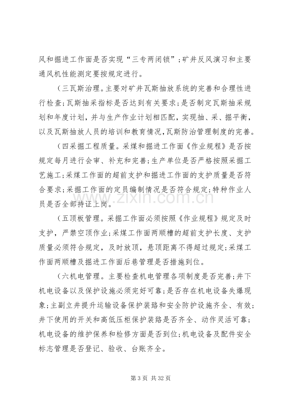 煤矿安全生产隐患排查治理行动方案..docx_第3页