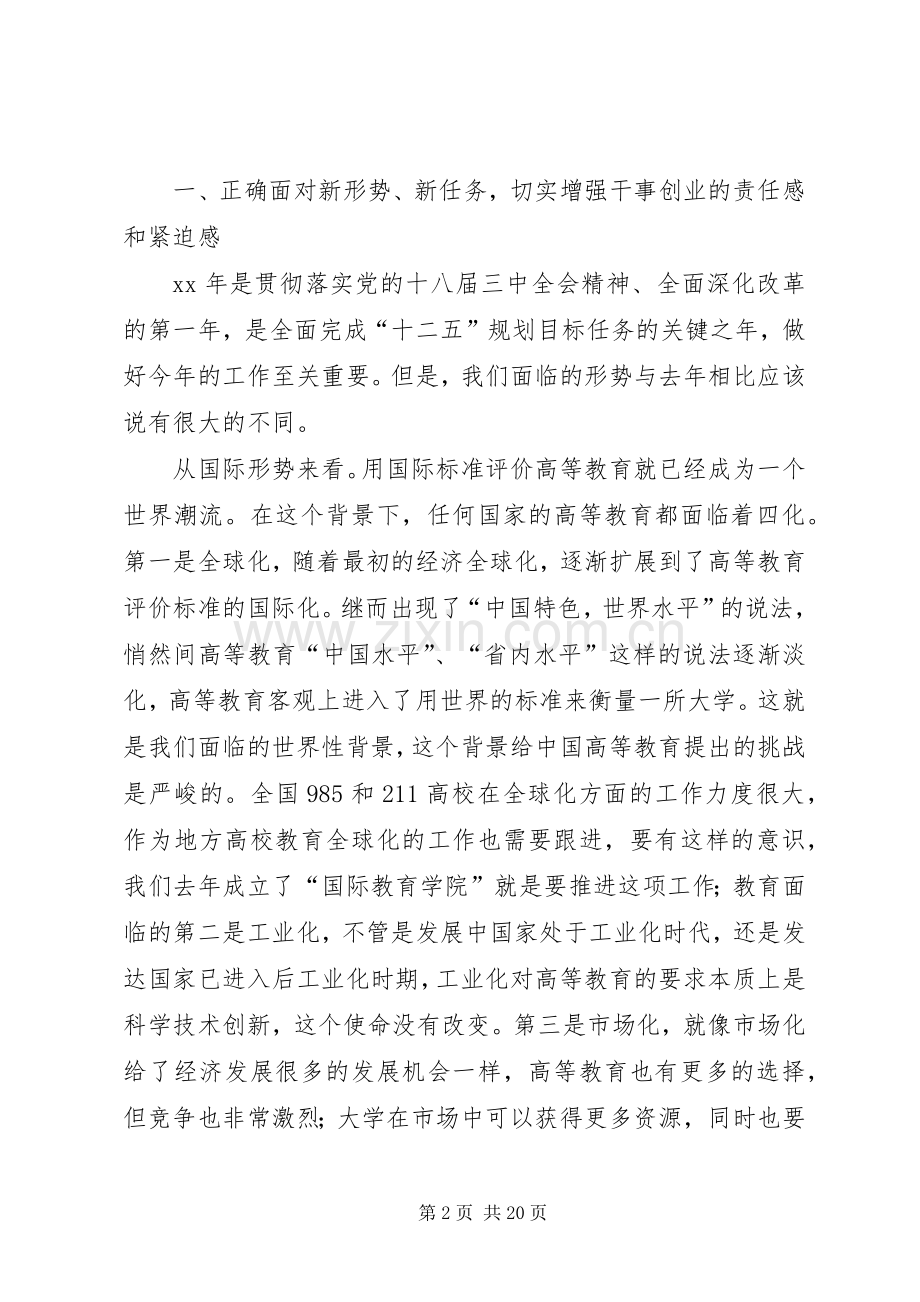 高校工作部署暨党风廉政建设大会讲话稿.docx_第2页