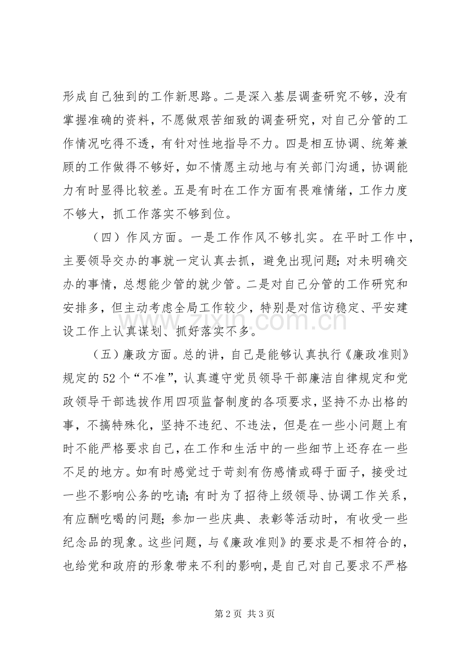 政府党员组织民生生活会发言材料提纲.docx_第2页