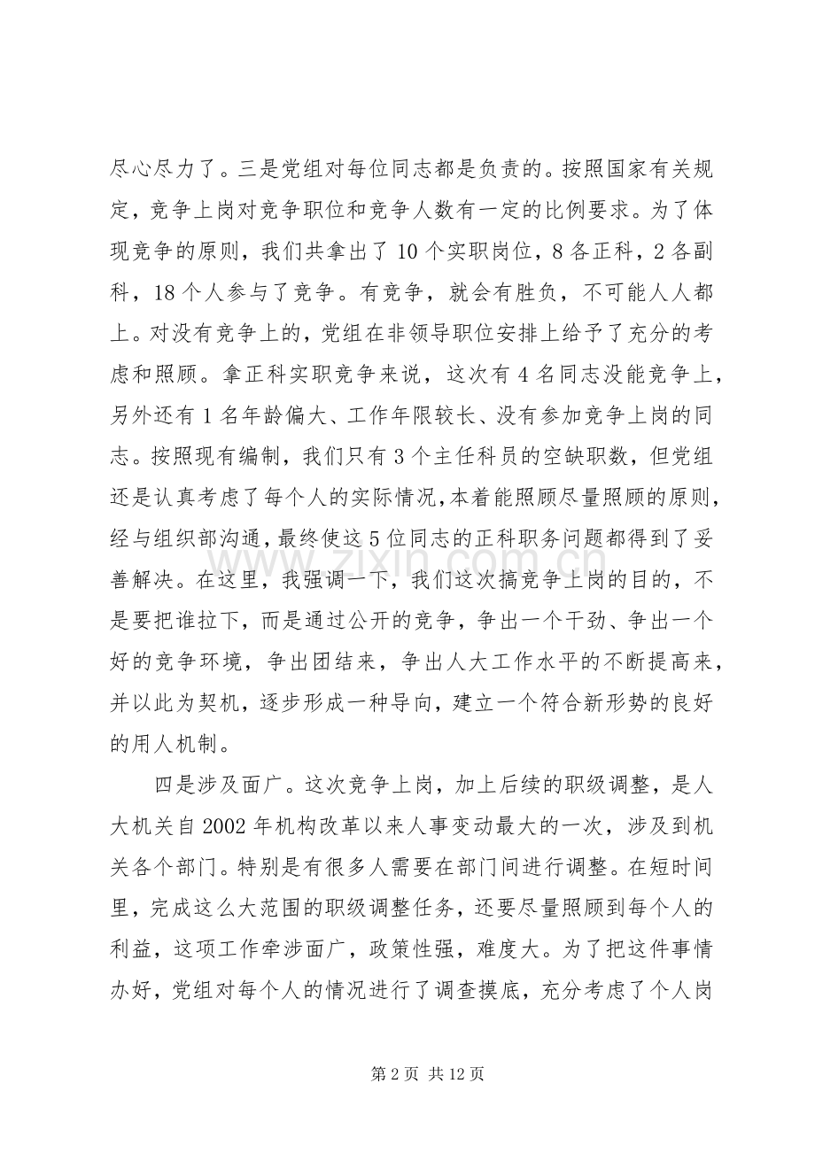 竞聘会上的领导讲话稿.docx_第2页