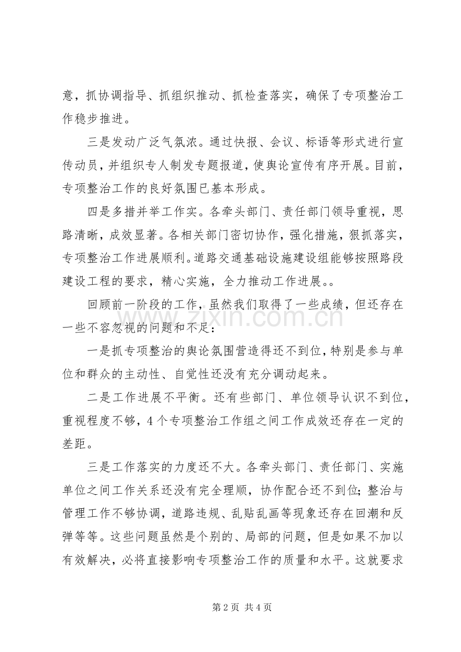 百日交通秩序整治调度会讲话.docx_第2页