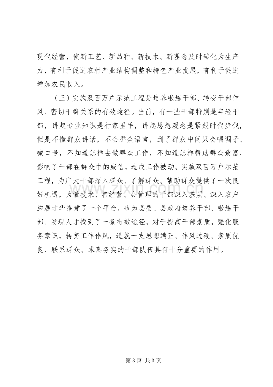 在全县新农村建设和一村一品建设双百万户示范工程动员会议上的讲话.docx_第3页