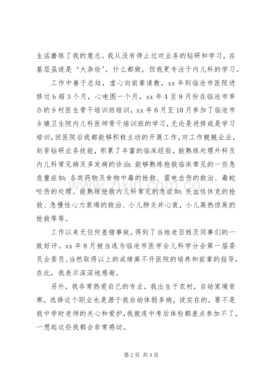 关于医院中层干部竞聘演讲稿.docx_第2页