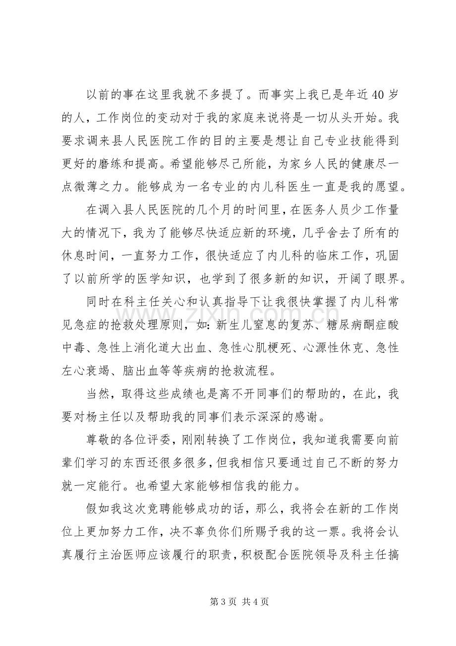 关于医院中层干部竞聘演讲稿.docx_第3页