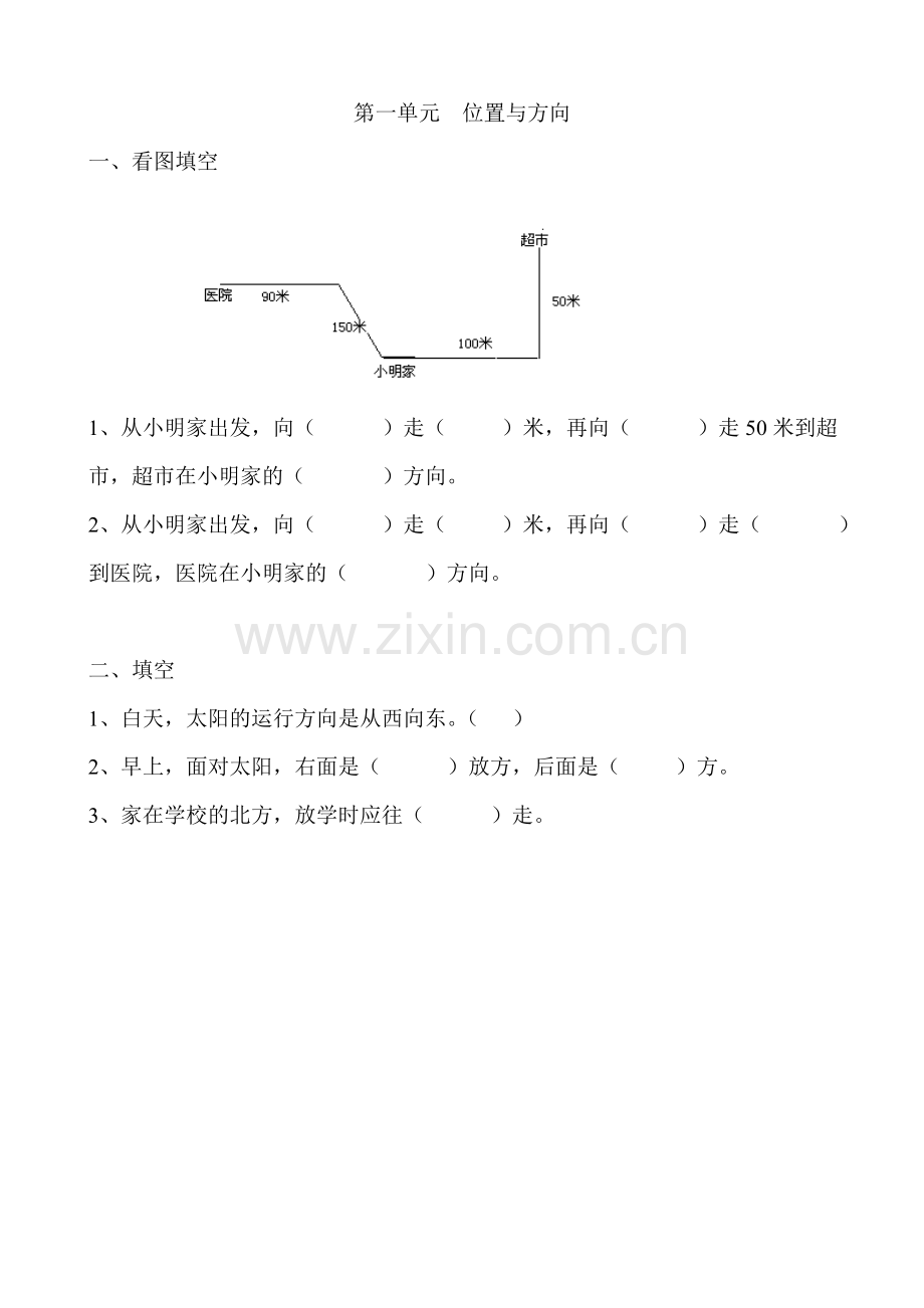 三下复习卷.doc_第1页