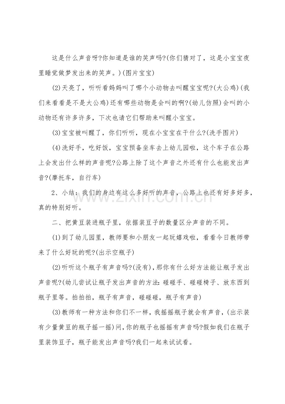 小班科学公开课好听的声音教案反思.doc_第2页