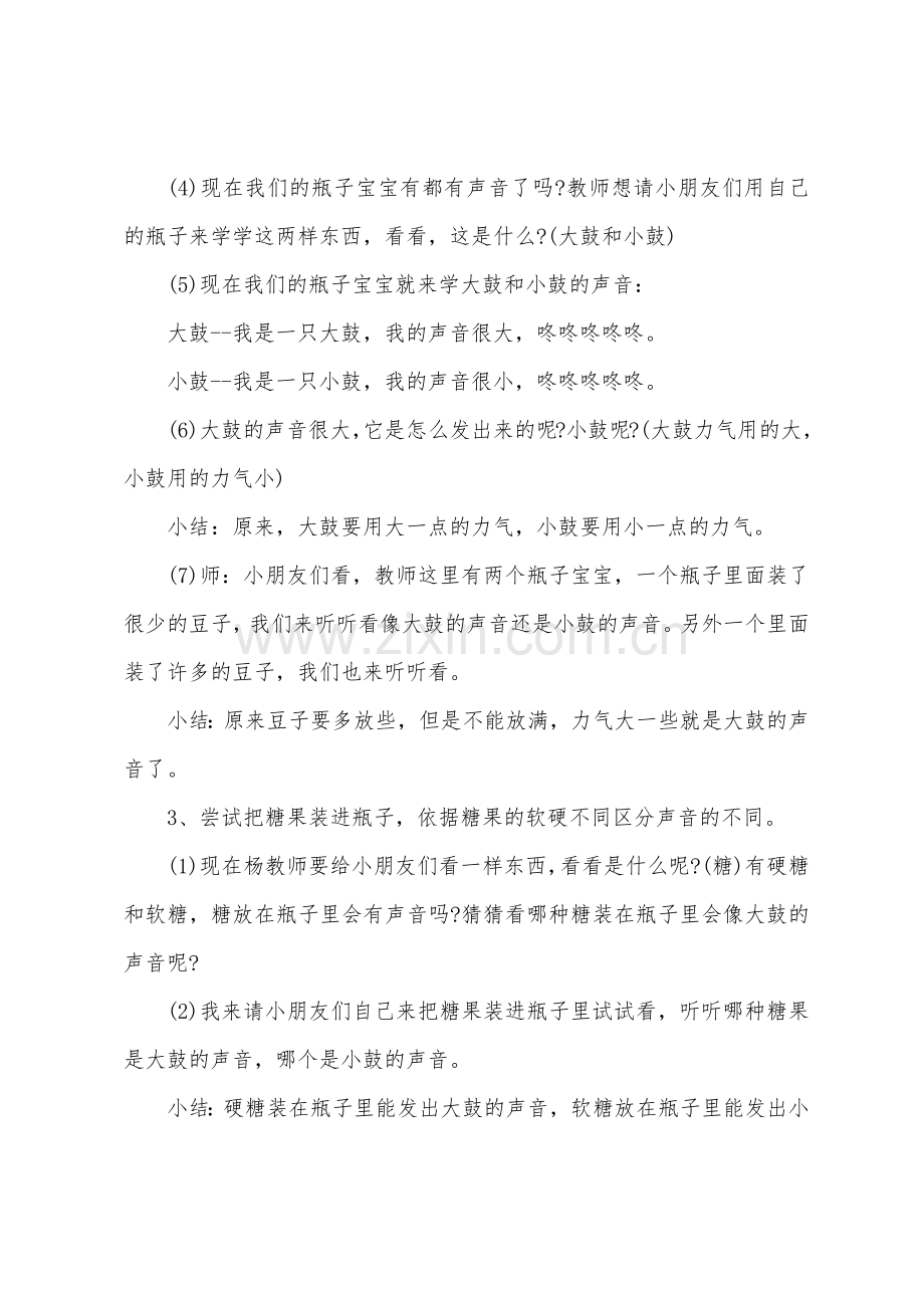 小班科学公开课好听的声音教案反思.doc_第3页