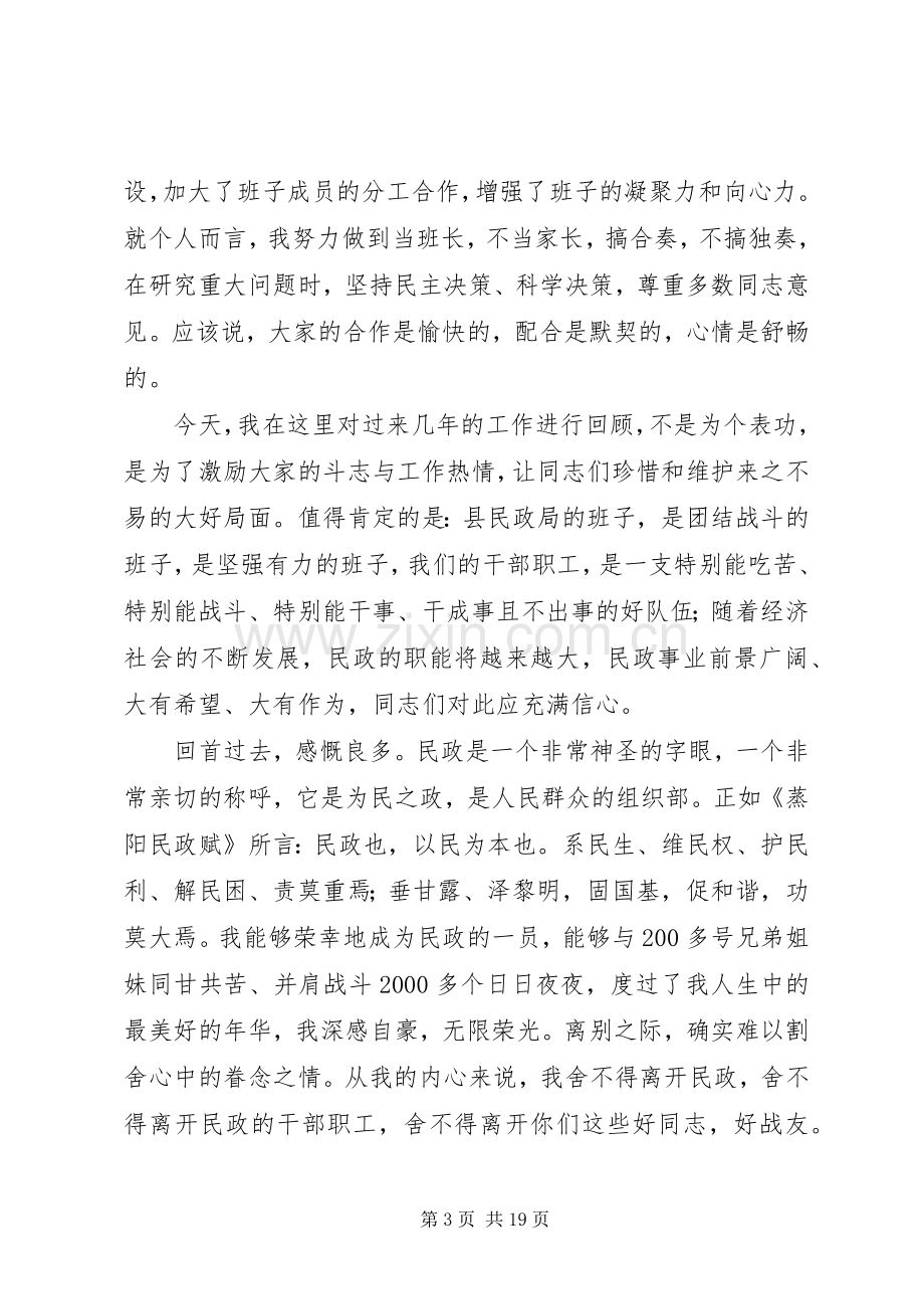 民政局全局干部会议讲话稿.docx_第3页