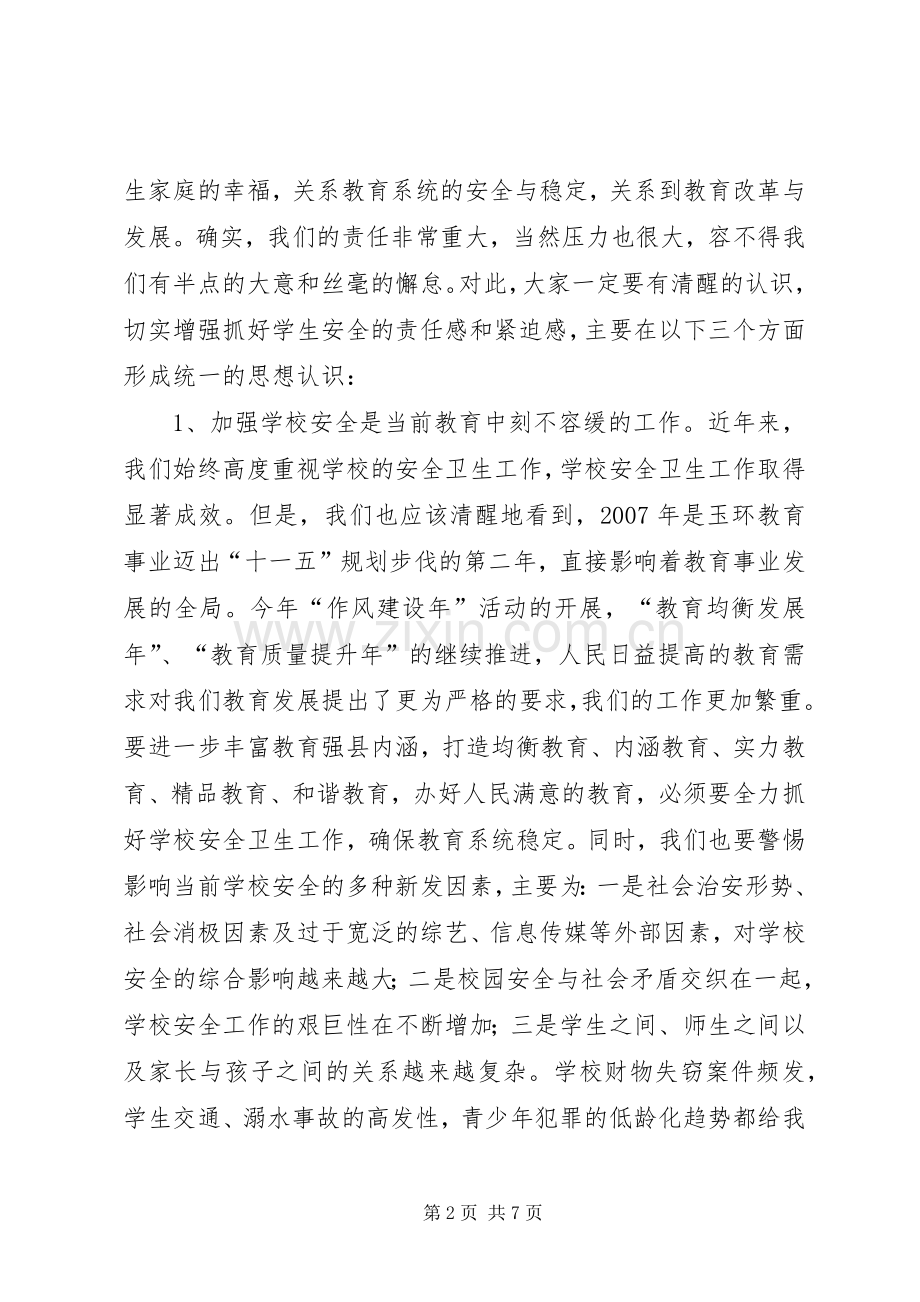 在全县教育系统安全卫生工作会议上的讲话.docx_第2页