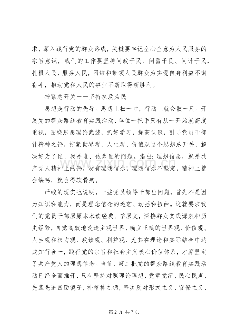 党员干部学习强化宗旨意识联系服务群众心得体会范文.docx_第2页