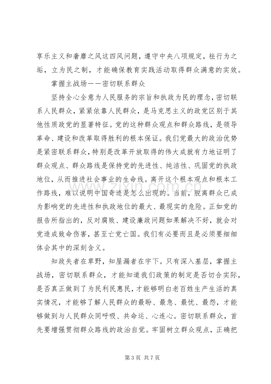 党员干部学习强化宗旨意识联系服务群众心得体会范文.docx_第3页