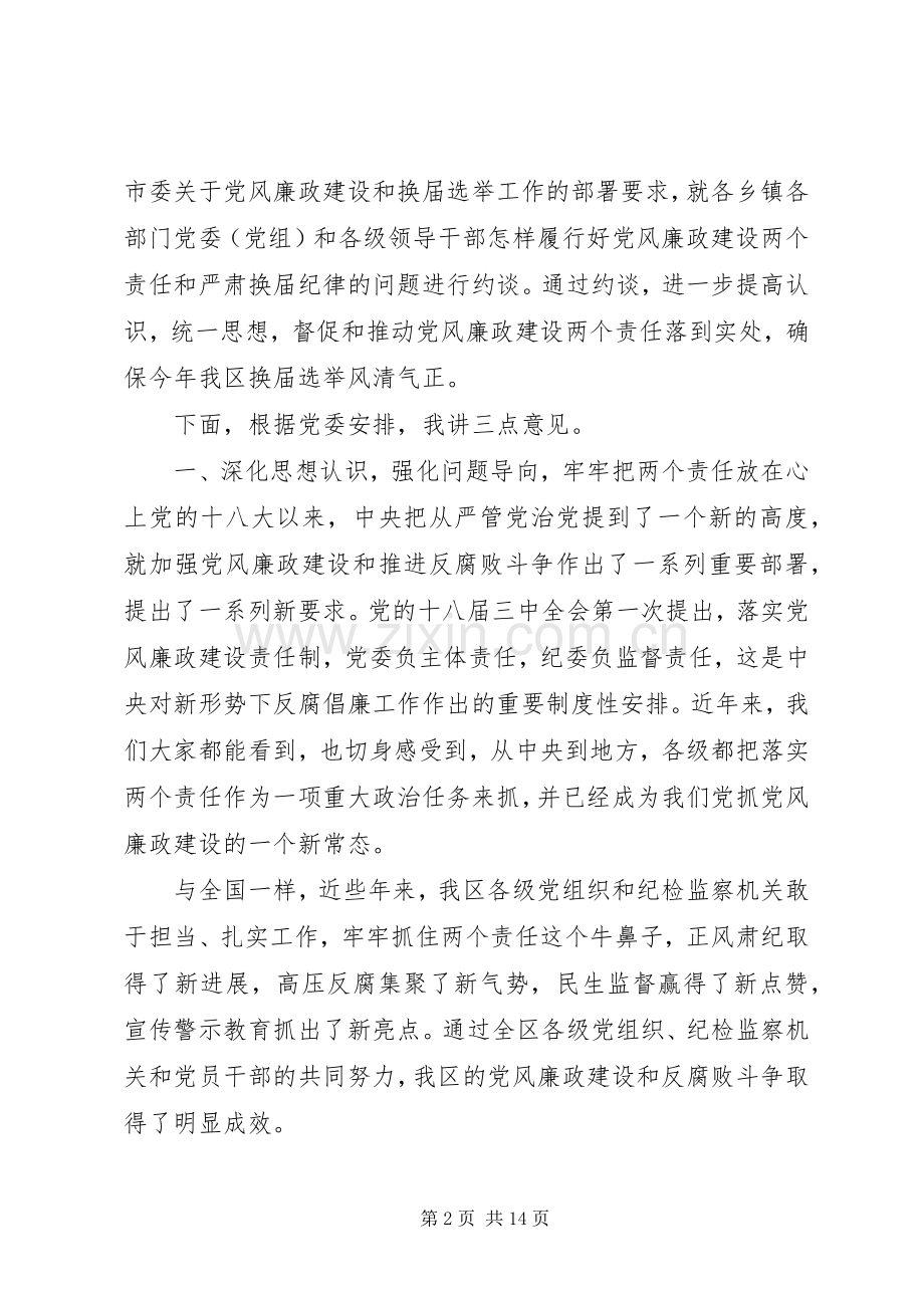 落实党风廉政建设“两个责任”暨严肃换届纪律集体约谈会上的讲话.docx_第2页