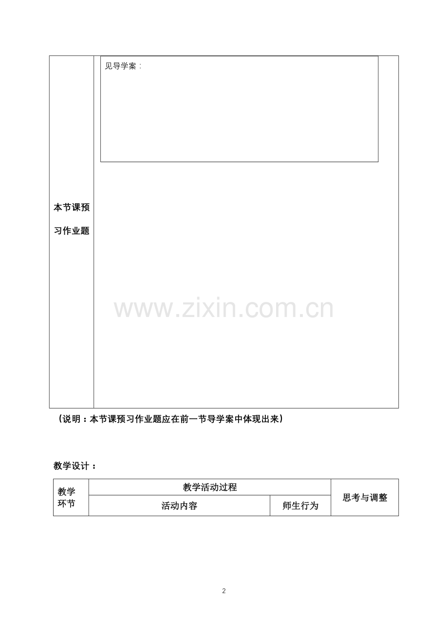 函数教案7.doc_第2页