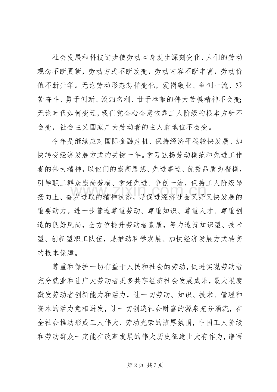 迎五一劳动节爱国演讲稿.docx_第2页