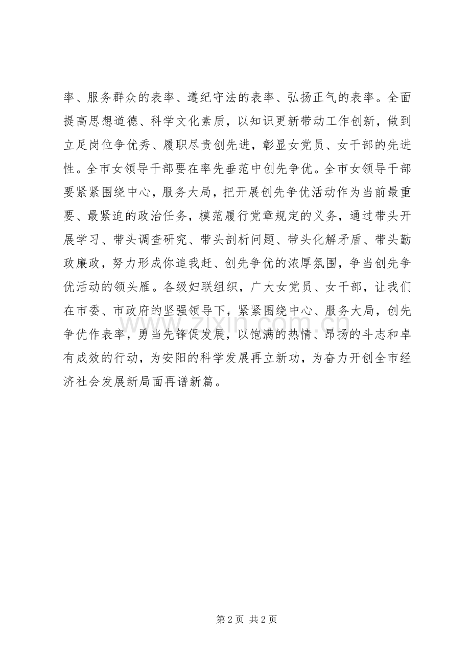 妇联创先争优倡议书.docx_第2页