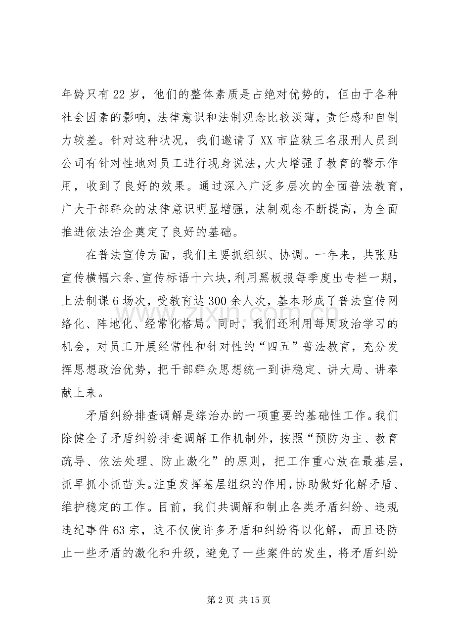 第一篇：综治工作心得体会.docx_第2页