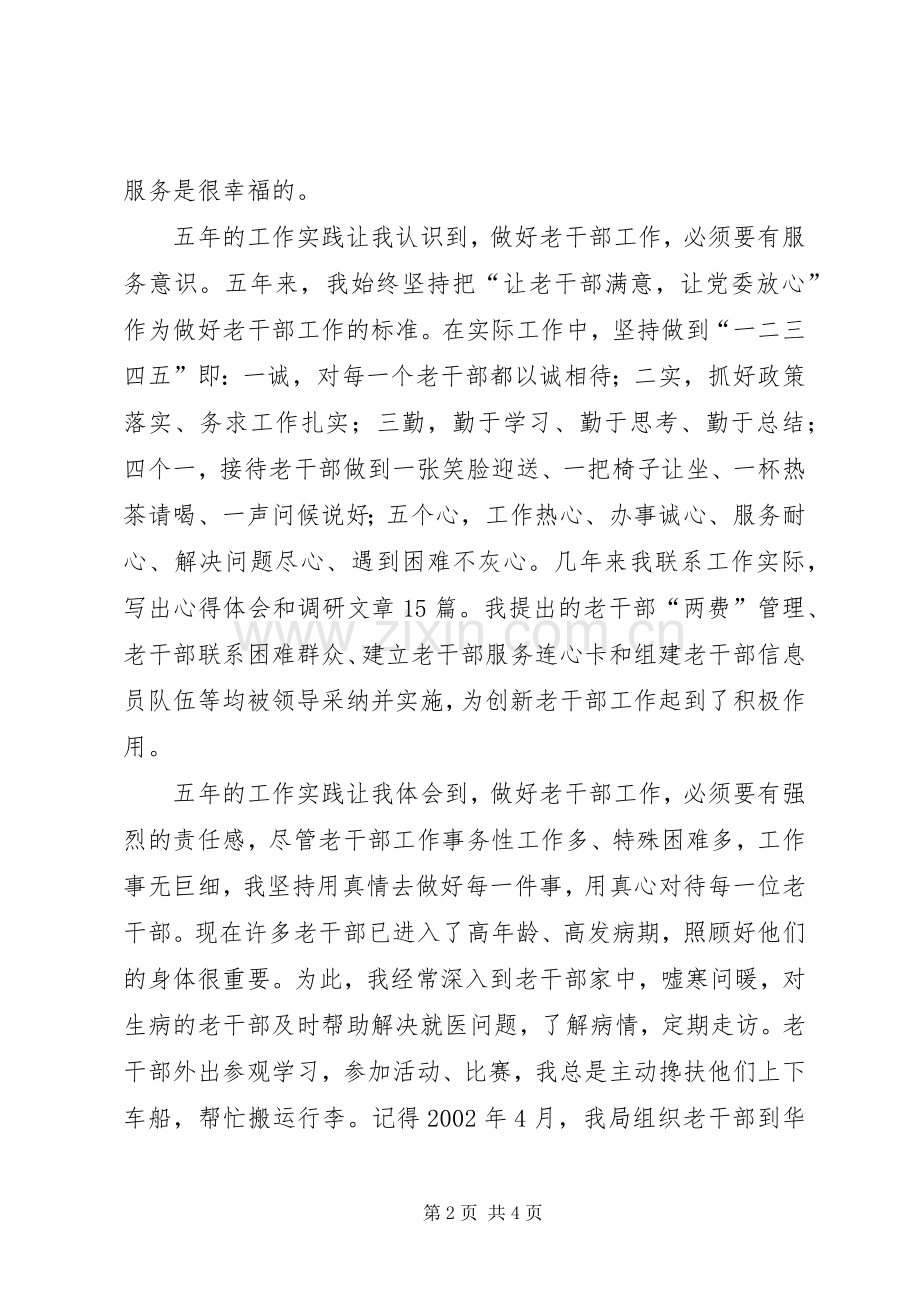 全省老干部工作先进集体和先进个人表彰大会发言材料之三.docx_第2页