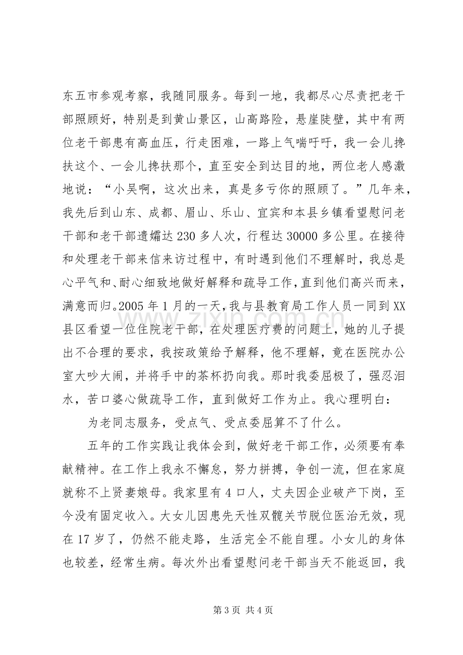 全省老干部工作先进集体和先进个人表彰大会发言材料之三.docx_第3页