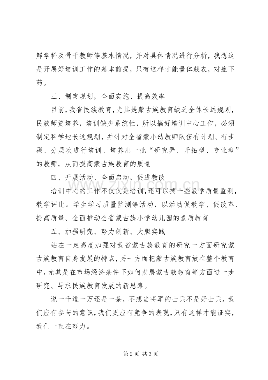 物管主任竞聘演讲稿.docx_第2页