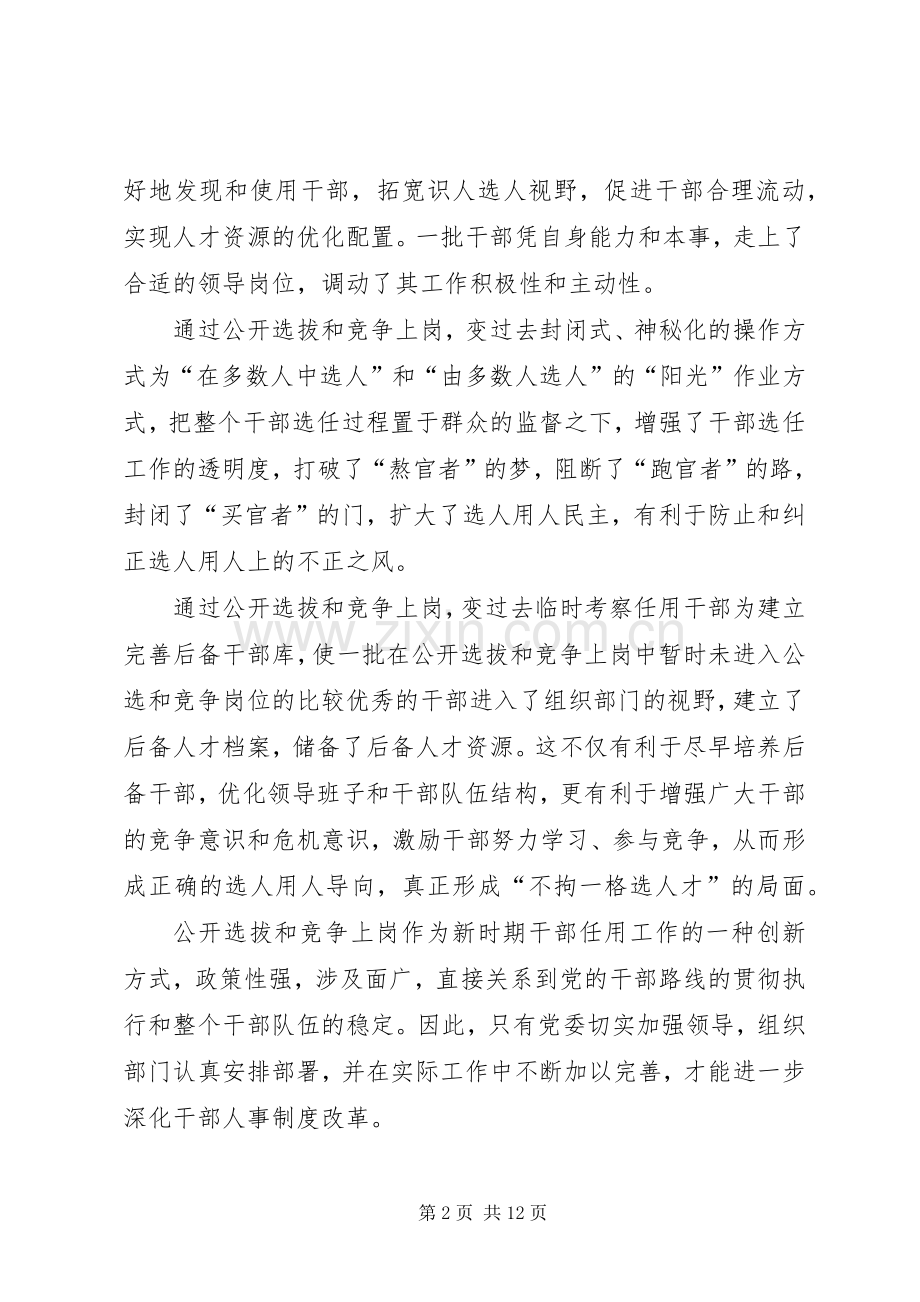 《党政领导干部选拔任用工作条例》学习体会七篇.docx_第2页