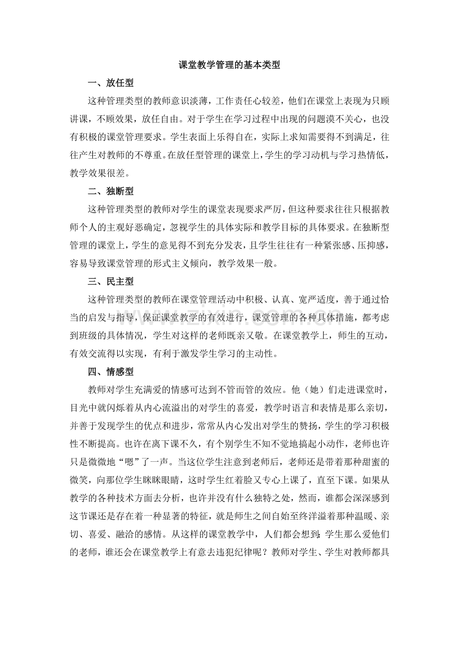 课堂教学管理艺术和技巧.doc_第2页