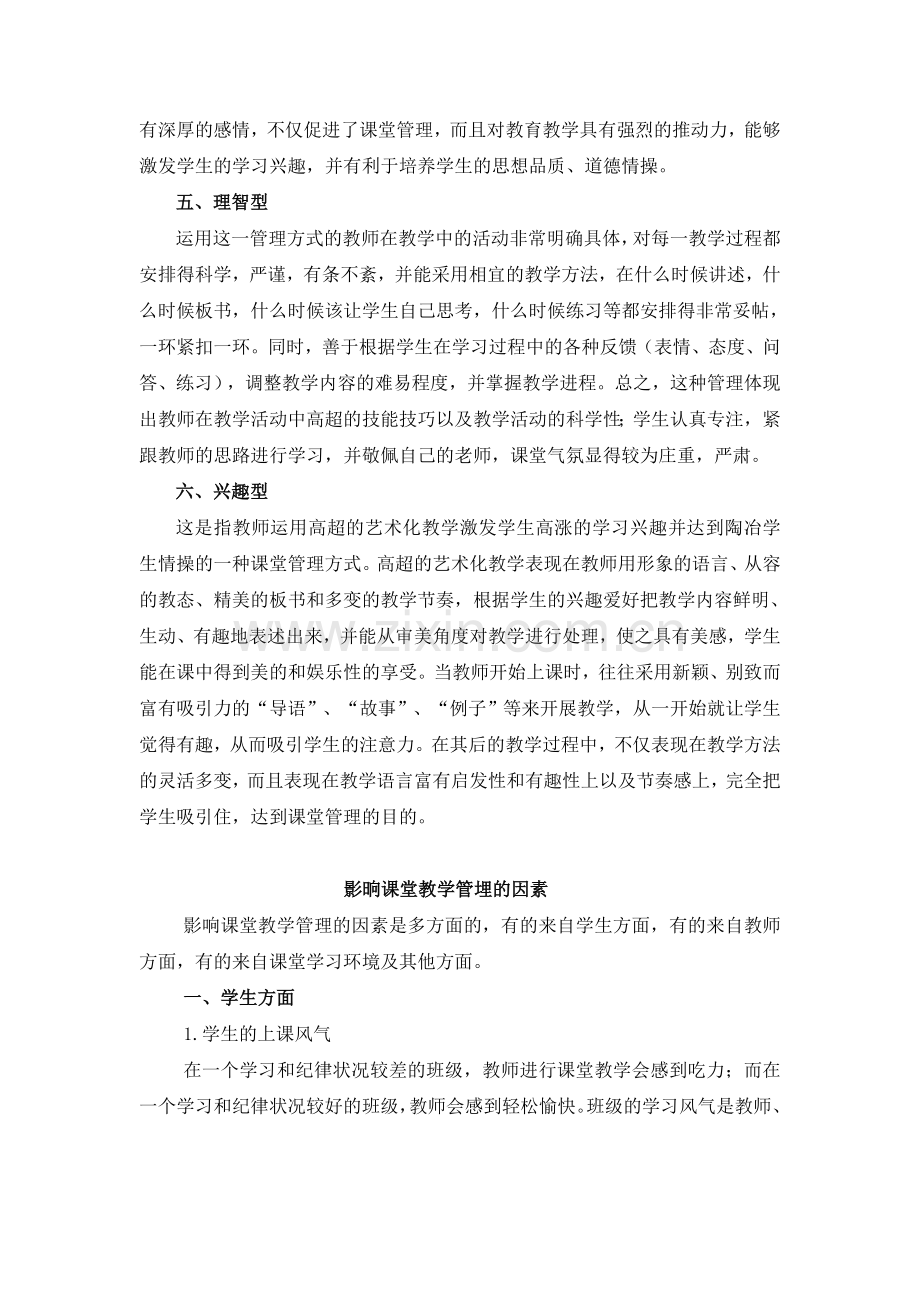 课堂教学管理艺术和技巧.doc_第3页