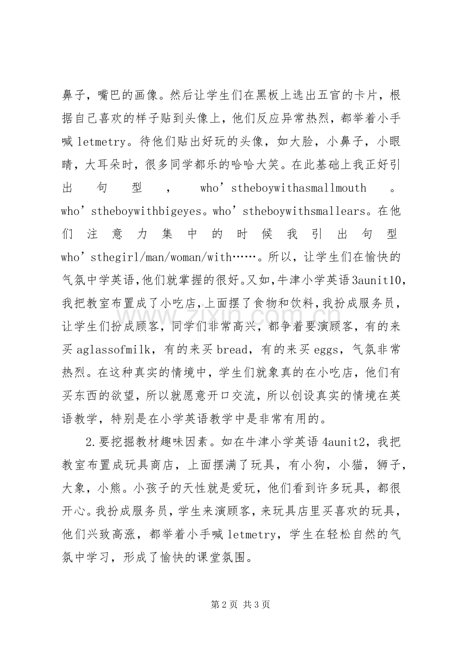 《教师职业道德XX8226;心理健康和专业发展》读后感.docx_第2页