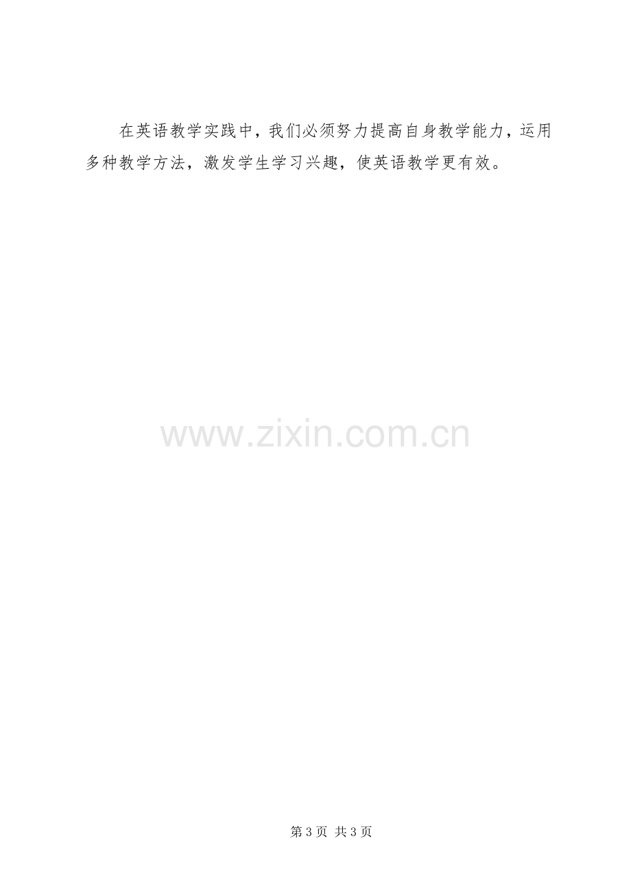 《教师职业道德XX8226;心理健康和专业发展》读后感.docx_第3页