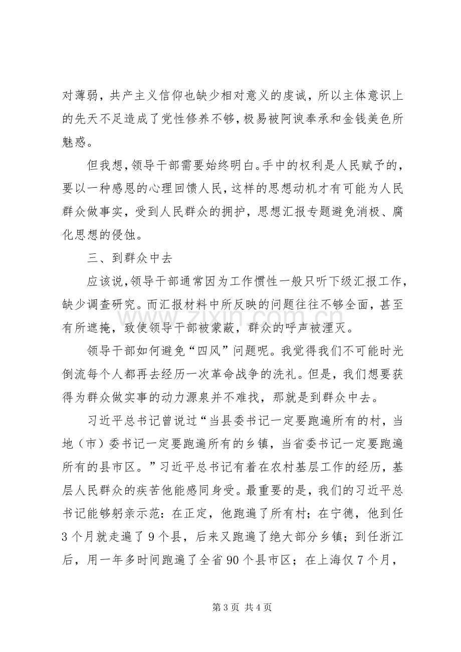 《四风之害》警示教育片观看心得：坚持群众路线的必要性.docx_第3页