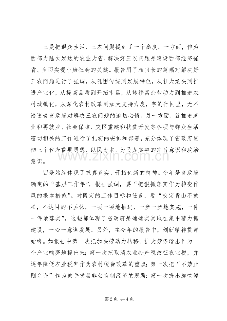 省政府工作报告审议发言.docx_第2页